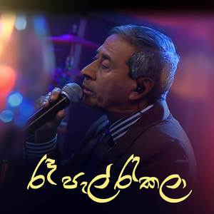 Raya Pal Rakala (Peo Legend Version)