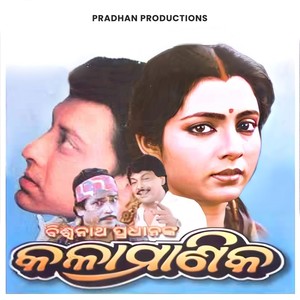 Chudire Chudi Tu Kuhuka Chhadi