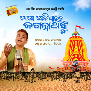 Kene Gheni Jauchha Jagannathanku (Devotional)