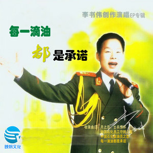 中国石化加油员之歌