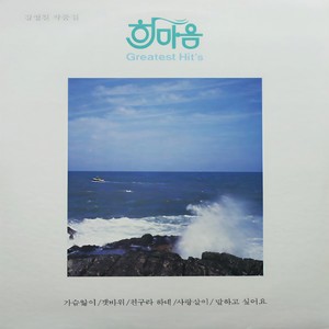 사랑살이 (撞见爱情)