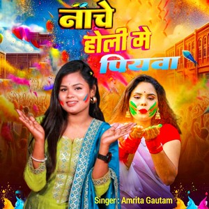 Nache Holi Me Piyawa