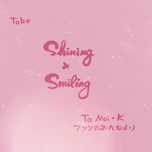 【To Mai·K】Shining X Smling 20周年应援曲
