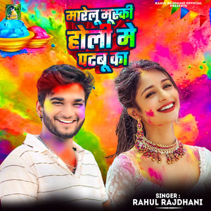 Marelu Muski Holi Me Patabu Ka