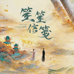 红色信笺