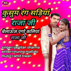Kusum rang sadiya Raja Ji belauj ago Kariya raja ji