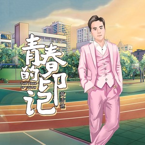 黄浩然 - 吉水二中，祝您生日快乐