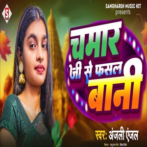 Chamar Ji Se Fasal Baani
