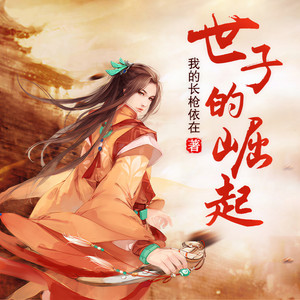 第689集 善后-小酷说书
