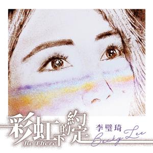彩虹下的约定 Be There