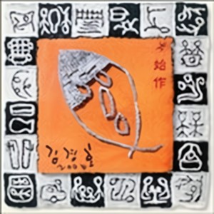 내게 남은 사랑을 드릴께요 (剩下的爱都给你)