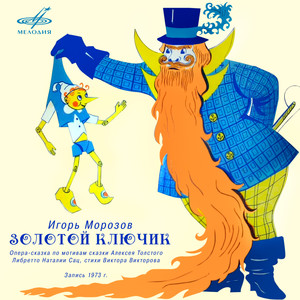 Золотой ключик, действие I картина 1