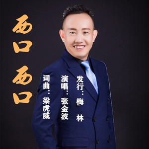 西口 西口