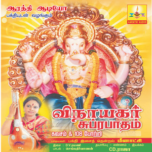 Vinayagarsubrapatham & Kavsam & 108 Potri