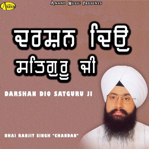 Darshan Dio Satguru Ji