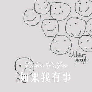 山一程水一程 (Remix)