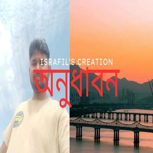 ONUDHABON _অনুধাবন