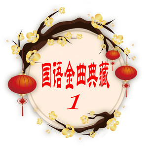 是不是这样的夜晚你才会这样的想起我