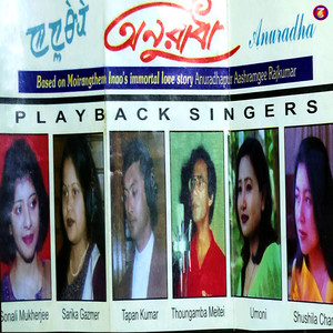 Anuradha (Original Motion Picture Soundtrack)