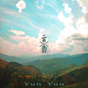 云韵(Yun Yun)