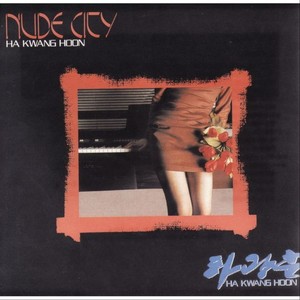 하광훈 1집(Nude City)