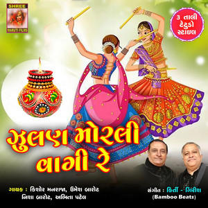 Zhulan Morli Vagi Re