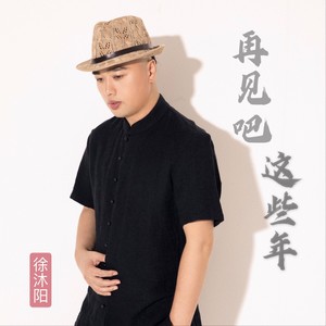 再见吧这些年 (DJ版)封面