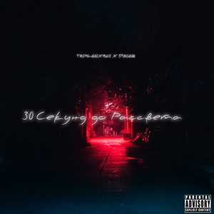 Забыл (Explicit)