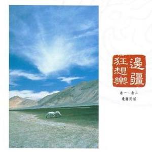 Chinese Symphonic Century Vol.1 Border Area Rhapsody (Border Area Folksongs) I Am Waiting For You In The Ah-Ke-Su Oasis Trovatore In The Desert