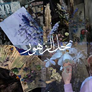 Blumenladen (Explicit)