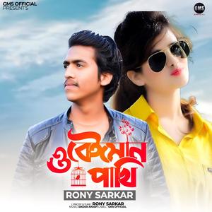 O Beiman Pakhi (feat. Rony Sarkar)