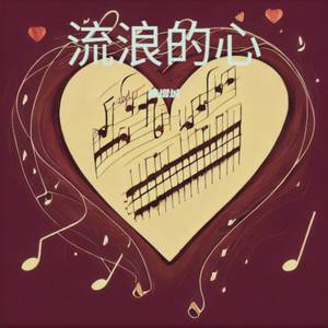 Forever爱你封面