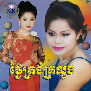 ឡានចៅហ្វាយទេអូន