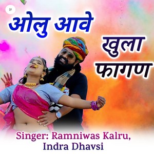 Aolu Aave Khula Fagan (Explicit)