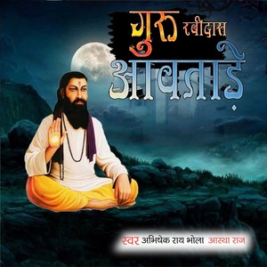Guru Ravidas Aawtare