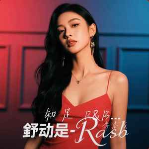 知足 (R&B女版)封面