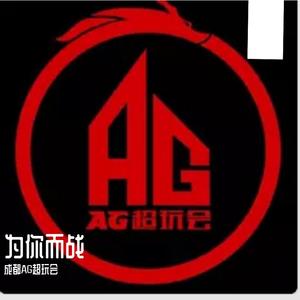 为你而战-成都AG超玩会
