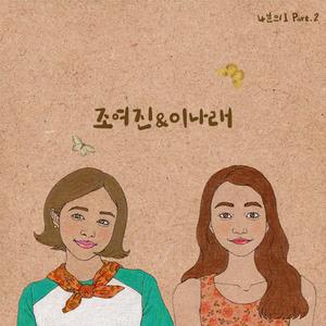 4분의 1 Part.2 (Our Seasons)