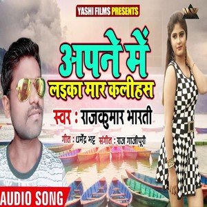 Apne Me Laika Mar Kalihs