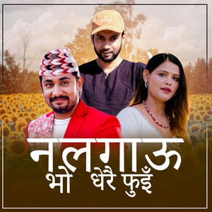 नलगाउ भो धेरै भुइँ