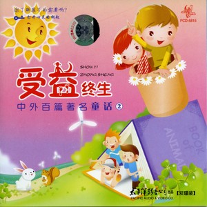 华语群星 - 汤姆屠龙历险记