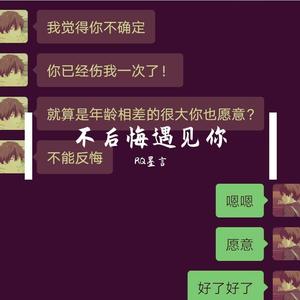 RQ墨言--不后悔遇见你