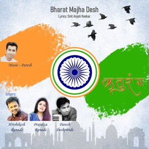 Bharat Majha Desh (Ruturang)