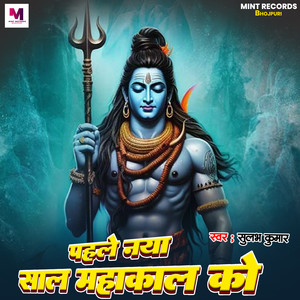 Pyar Mila Mahadev Ka