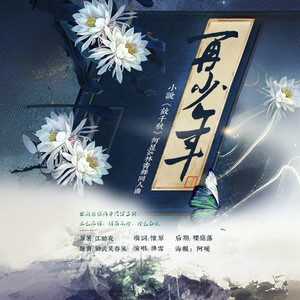 再少年 ——小说《故千秋》何昱&林青释同人曲 (COVER版)