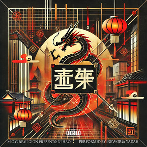 Nǐ Hǎo (你好) [Explicit]