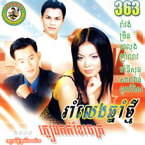 ល្បែងប្រជាប្រិយខ្មែរ