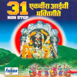 31 Non Stop Ekvira Aaichi Bhaktigeete