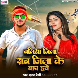 Ballia Jila Sab Jila Ke Bap Ha