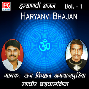 Haryanvi Bhajan, Vol. 1